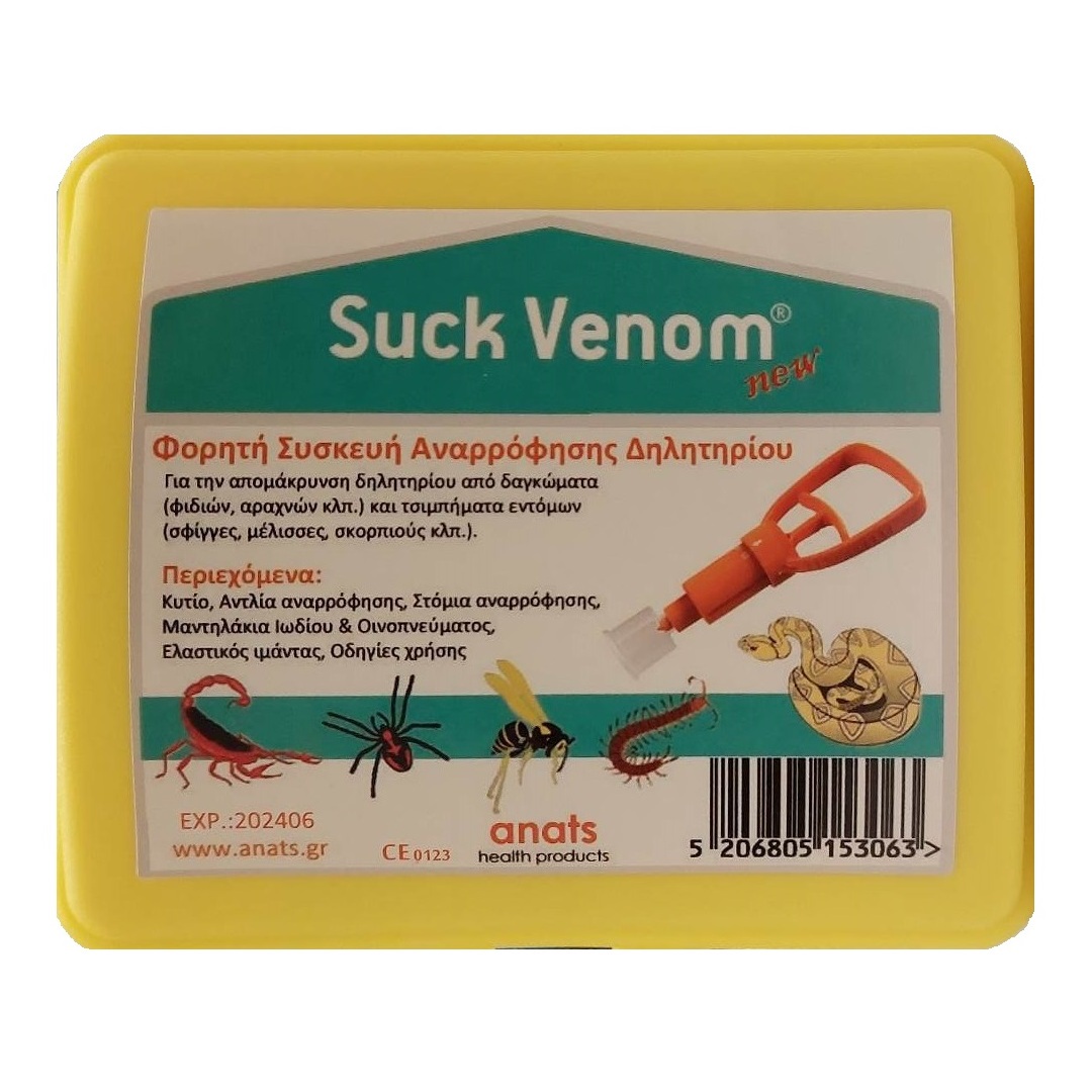 Suck Venom Portable Aspiration Device (Συσκευή Αναρρόφησης Δηλητηρίου) Suck Venom Portable Aspiration Device (Συσκευή Αναρρόφησης Δηλητηρίου)