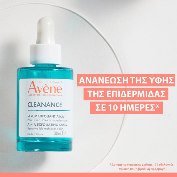 Avene Cleanance A.H.A. Anti-Imperfections Exfoliating Serum 30ml (Ορός Λείανσης Προσώπου με Απολεπιστικά Οξέα Φρούτων, για Ευαίσθητο Δέρμα με Ατέλειες)