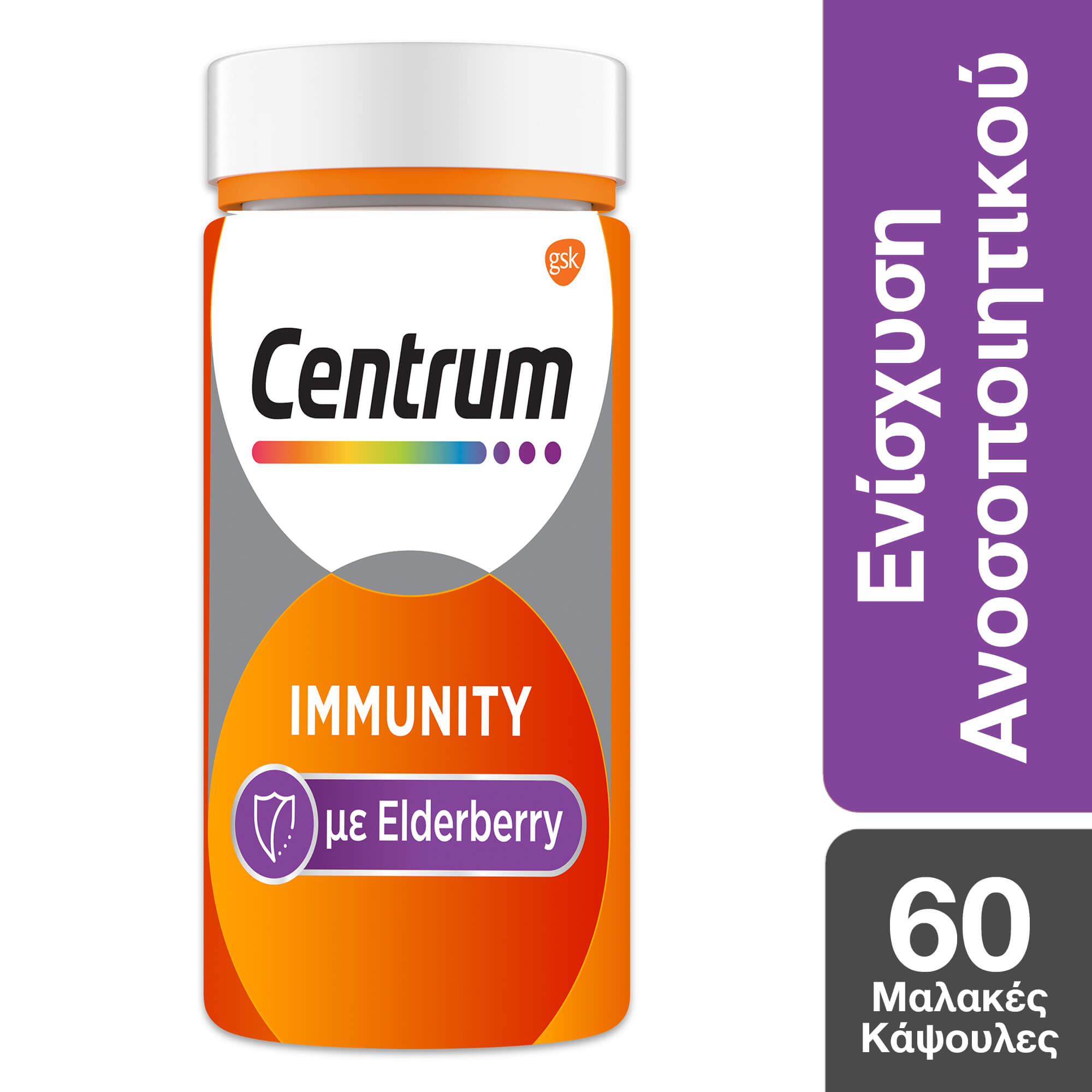 Centrum Immunity with Elderberry 60caps (Ενίσχυση του Ανοσοποιητικού και Αντιοξειδωτική Δράση)