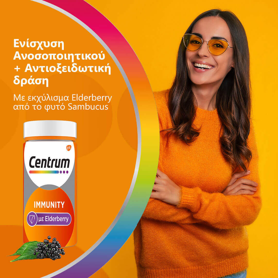 Centrum Immunity with Elderberry 60caps (Ενίσχυση του Ανοσοποιητικού και Αντιοξειδωτική Δράση)