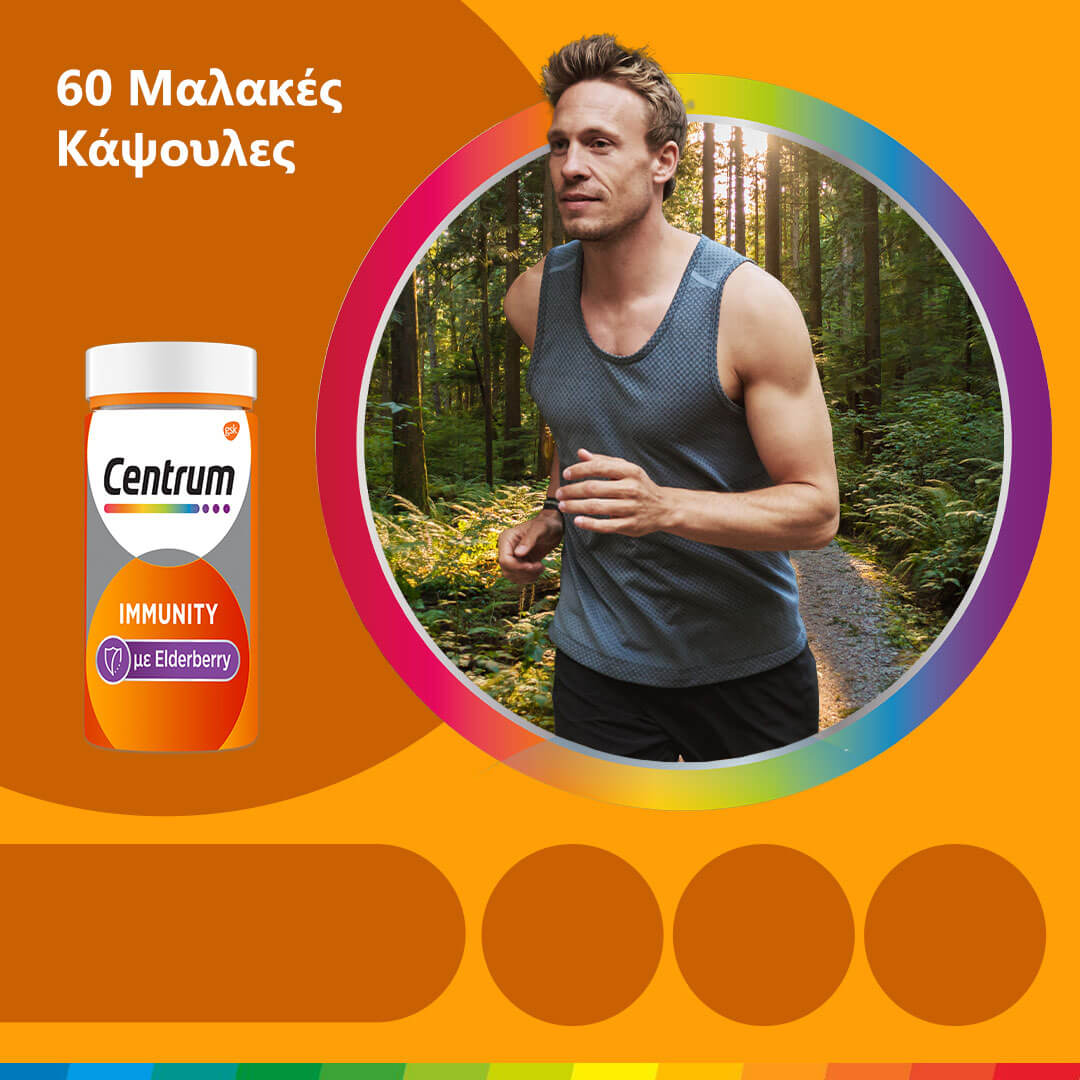 Centrum Immunity with Elderberry 60caps (Ενίσχυση του Ανοσοποιητικού και Αντιοξειδωτική Δράση)