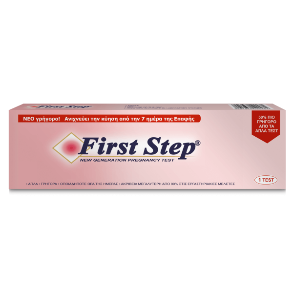 First Step Pregnancy Test 1pc (Τεστ Εγκυμοσύνης)