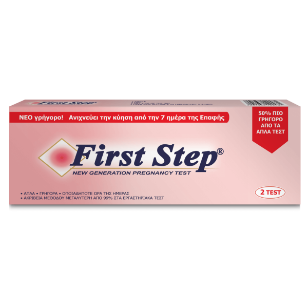 First Step Pregnancy Test 2pcs (Τεστ Εγκυμοσύνης)