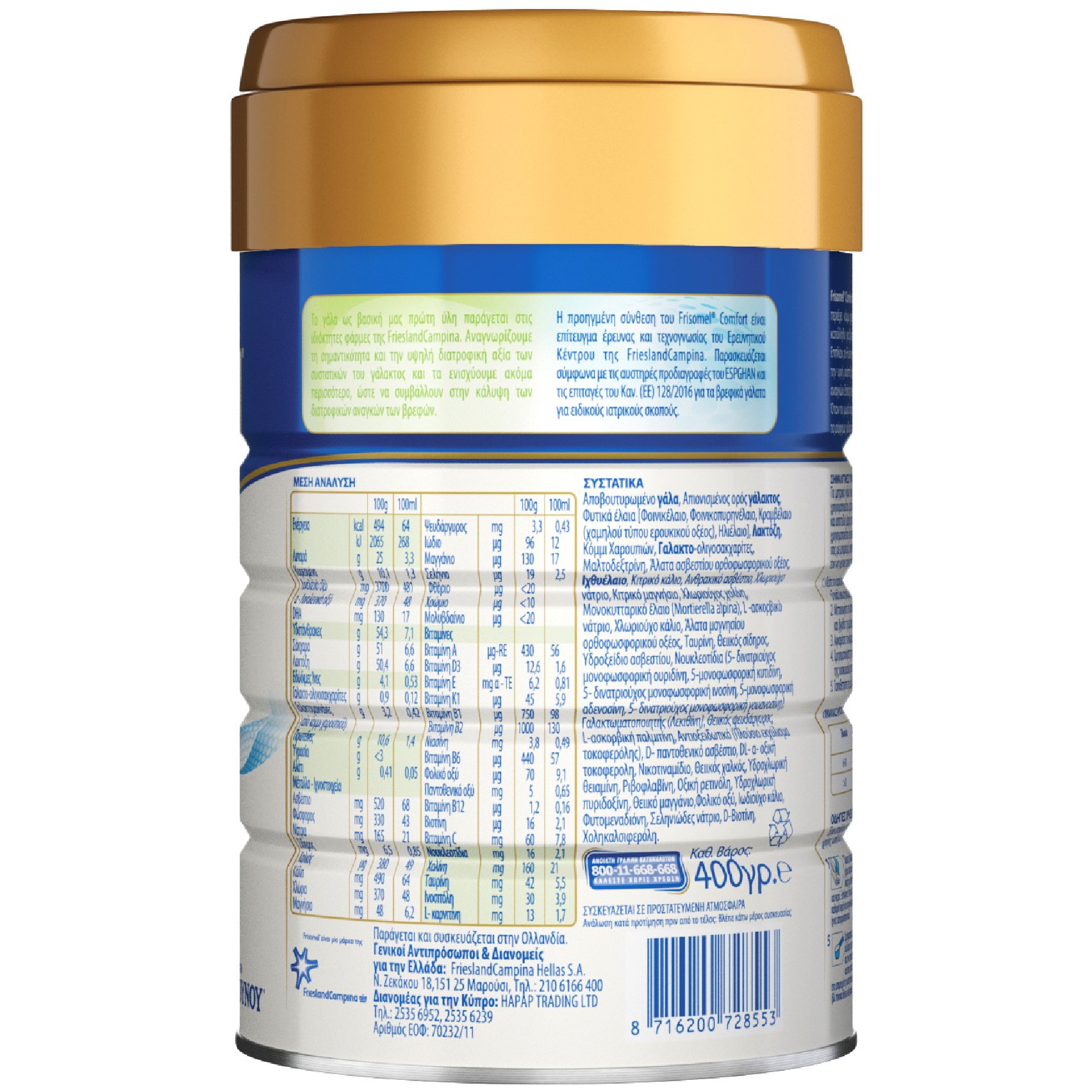 Frisomel Comfort 2 6m+ 400gr (Γάλα Ειδικής Διατροφής σε Σκόνη για Βρέφη Από 6 Μηνών με Γαστροοισοφαγική Παλινδρόμηση ή Δυσκοιλιότητα)