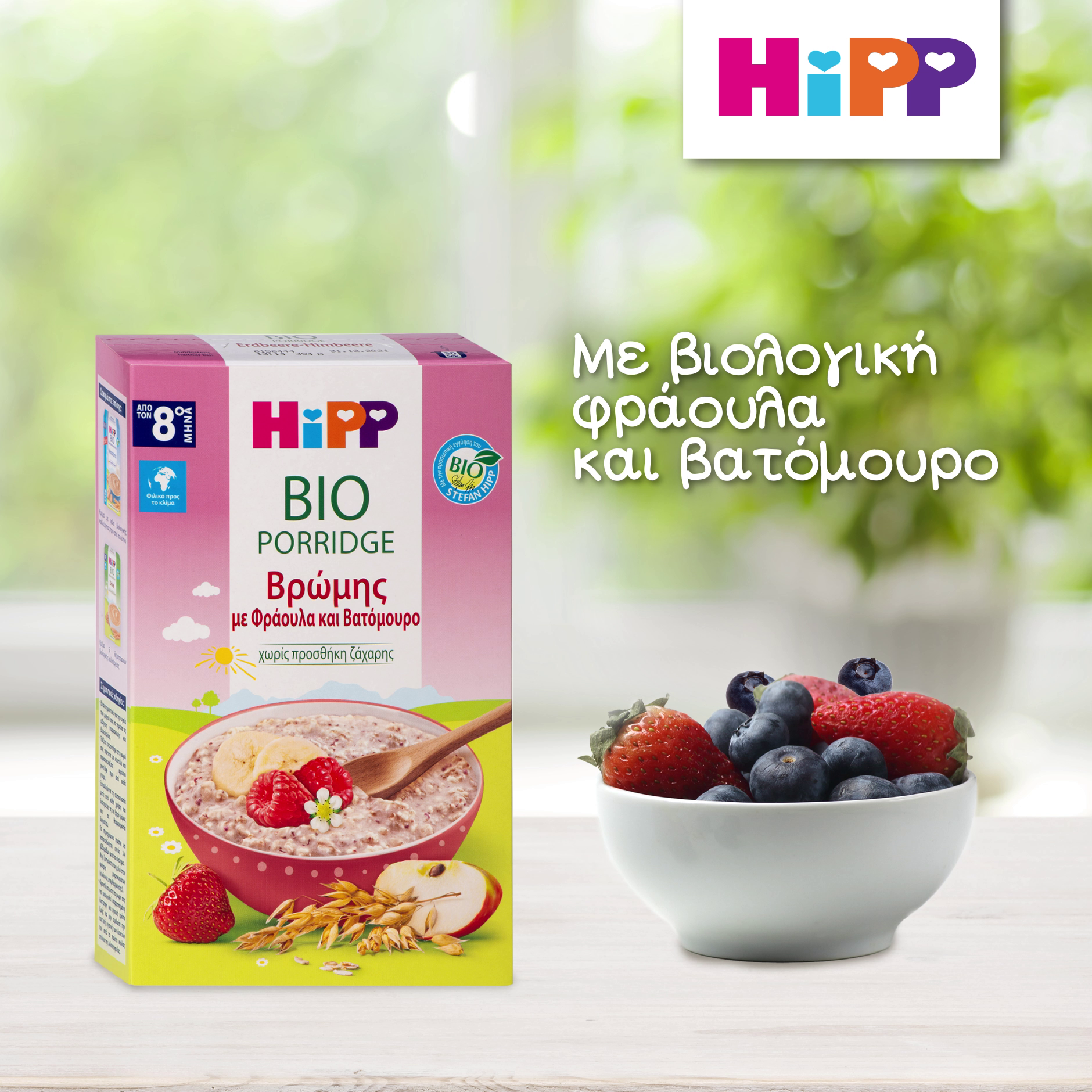 Hipp Βio Bio Porridge Κρέμα Βρώμης με Φράουλα & Βατόμουρο 250gr (8m+) Hipp Βio Bio Porridge Κρέμα Βρώμης με Φράουλα & Βατόμουρο 250gr (8m+)