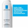 La Roche Posay Eau Thermale Spring Water 150ml (Ιαματικό Νερό)