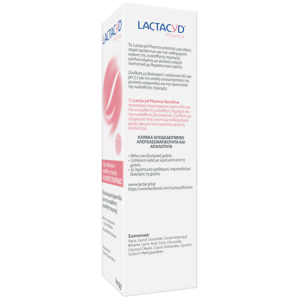 Lactacyd Pharma Sensitive 250ml (καθαριστικό ευαίσθητης περιοχής για ευαίσθητες επιδερμίδες)