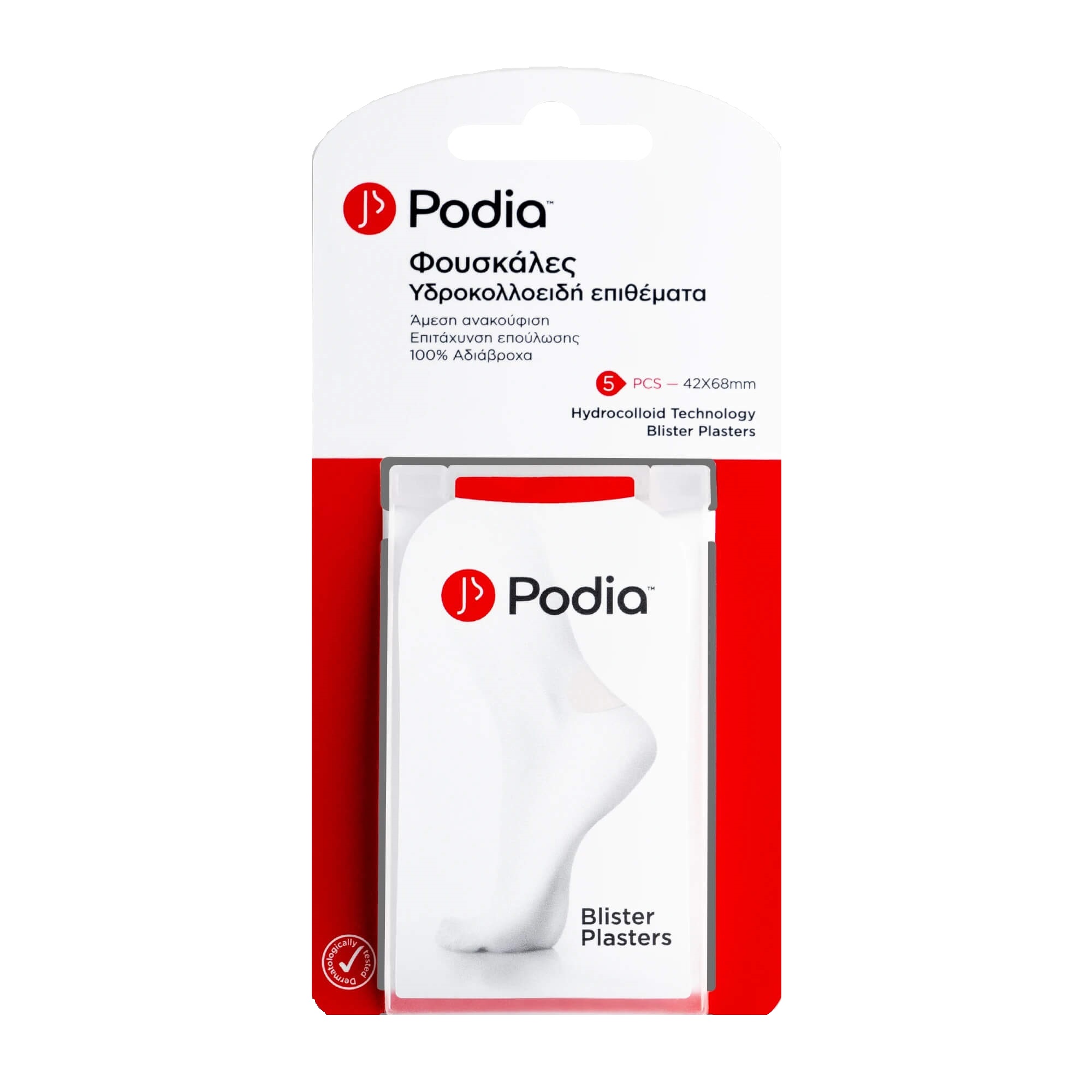 Podia Hydrocolloid Blister Plasters 42x68mm 5pcs Ref:00048 (Φουσκάλες - Υδροκολλοειδή Επιθέματα)
