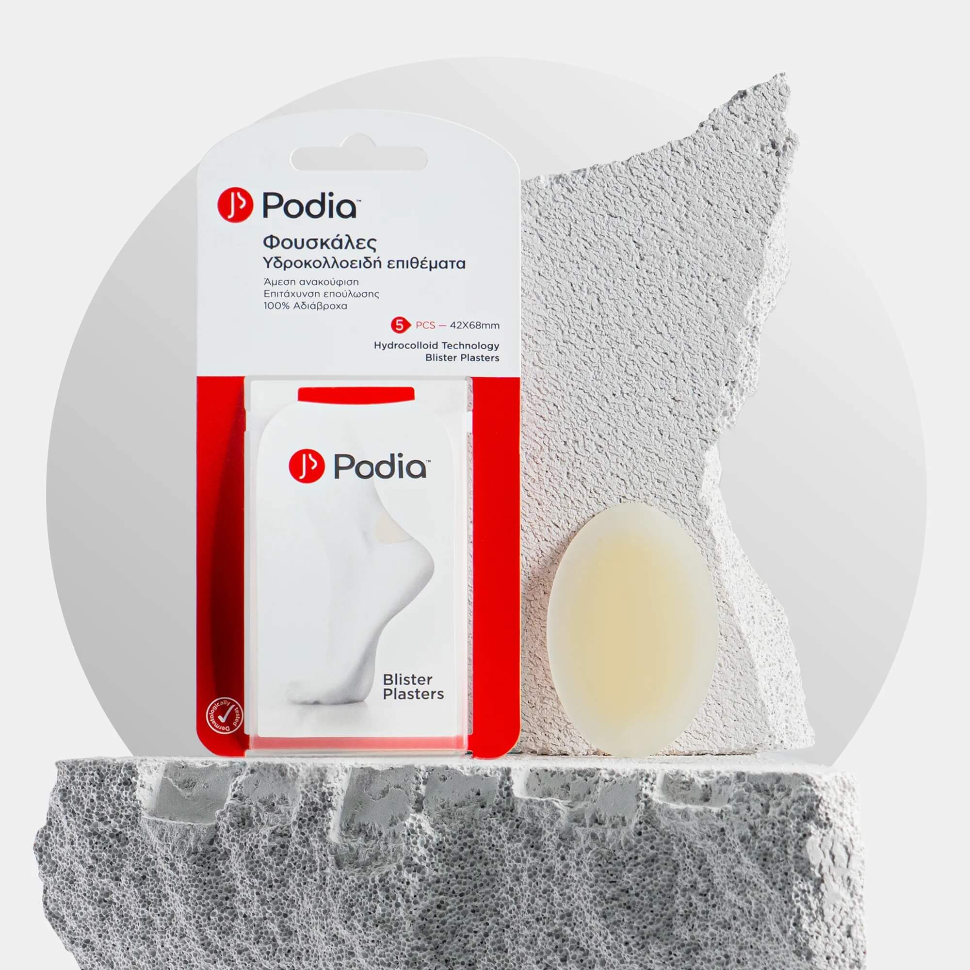 Podia Hydrocolloid Blister Plasters 42x68mm 5pcs Ref:00048 (Φουσκάλες - Υδροκολλοειδή Επιθέματα)