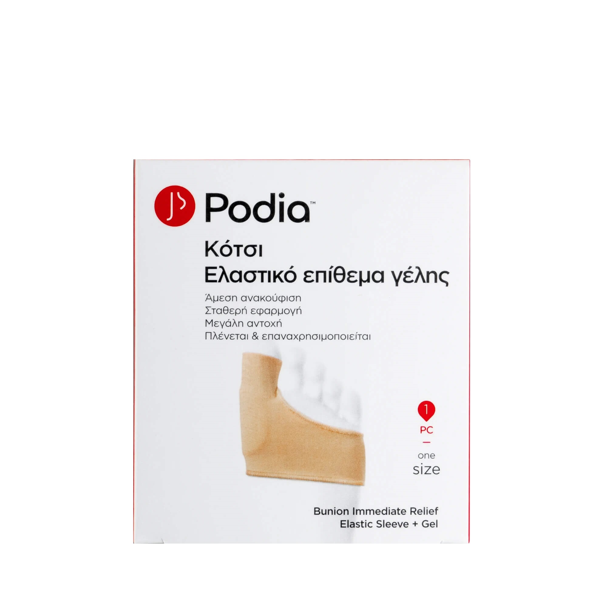 Podia Bunion Immediate Relief Elastic Sleeve + Gel One Size 1pc Ref:00053 (Κότσι Ελαστικό Επίθεμα Γέλης) Podia Bunion Immediate Relief Elastic Sleeve + Gel One Size 1pc Ref:00053 (Κότσι Ελαστικό Επίθεμα Γέλης)