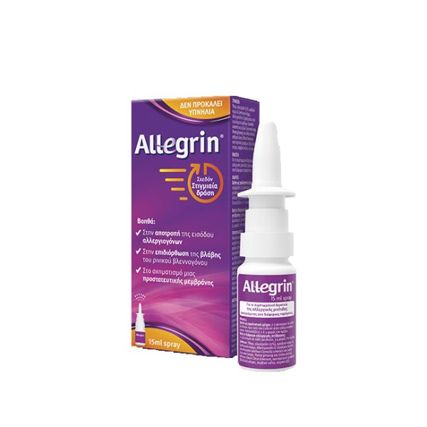 Sanofi Allegrin Spray 15ml (Ρινικό Spray για Πρόληψη και Θεραπεία από τις Aλλεργίες)