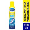 Scholl Fresh Step Αποσμητικό Σπρέι Υποδημάτων 150ml