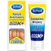 Scholl Active Repair K+ Κρέμα Ανάπλασης Για Σκασμένες Πτέρνες 60ml