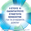 Sensodyne Toothpaste Complete Protection 75ml (Οδοντόκρεμα για τα Ευαίσθητα Δόντια)