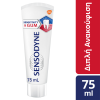 Sensodyne Toothpaste Sensitivity & Gum 75ml (Οδοντόκρεμα για Ευαίσθητα Δόντια και Ούλα που αιμορραγούν)