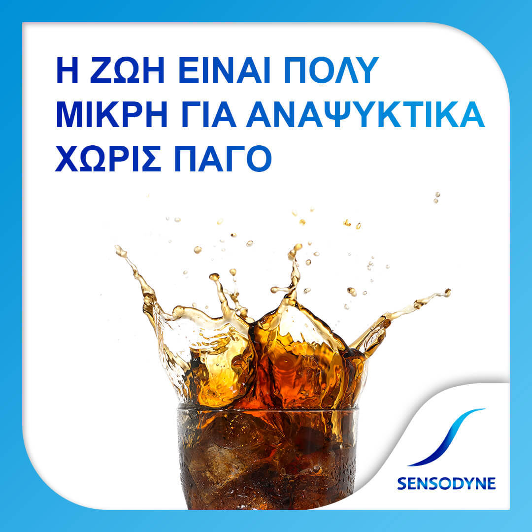 Sensodyne Toothpaste Extra Fresh 75ml (Οδοντόκρεμα για τα Ευαίσθητα Δόντια) Sensodyne Toothpaste Extra Fresh 75ml (Οδοντόκρεμα για τα Ευαίσθητα Δόντια)