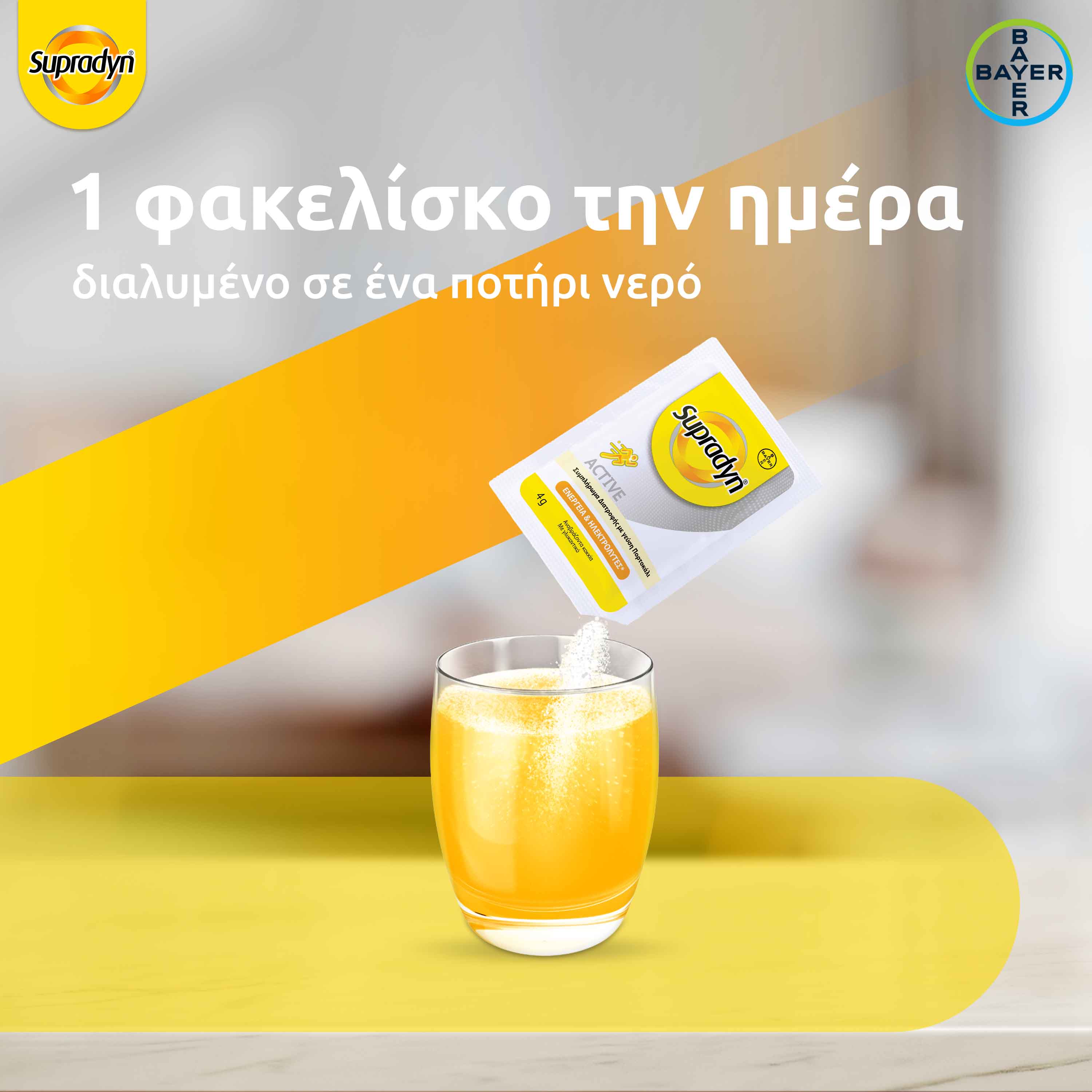 Bayer Supradyn Active 24 sachets (Συμπλήρωμα Διατροφής Για Ενέργεια)