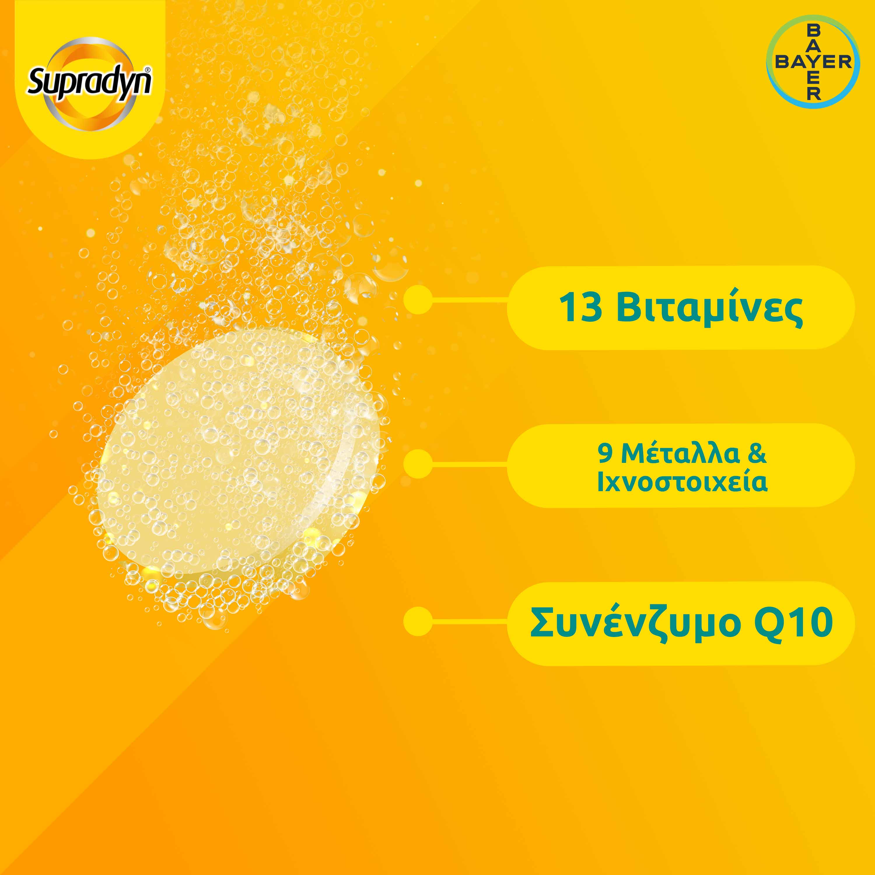 Bayer Supradyn Energy Multivitamins & Minerals + CoQ10 15 Effervescent tabs (Συμπλήρωμα Διατροφής με Βιταμίνες, Μέταλλα & Συνένζυμο Q10) Bayer Supradyn Energy Multivitamins & Minerals + CoQ10 15 Effervescent tabs (Συμπλήρωμα Διατροφής με Βιταμίνες, Μέταλλα & Συνένζυμο Q10)