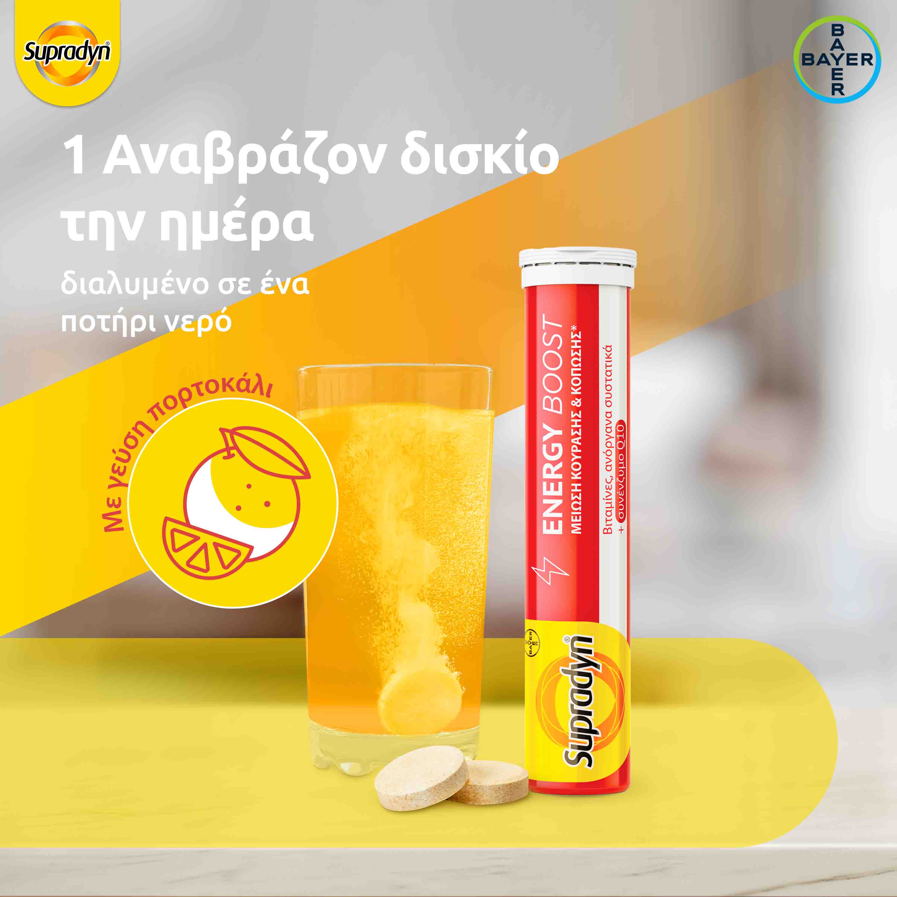 Bayer Supradyn Energy Boost 30 Effervescent tabs (Συμπλήρωμα Διατροφής Για Ενέργεια) Bayer Supradyn Energy Boost 30 Effervescent tabs (Συμπλήρωμα Διατροφής Για Ενέργεια)
