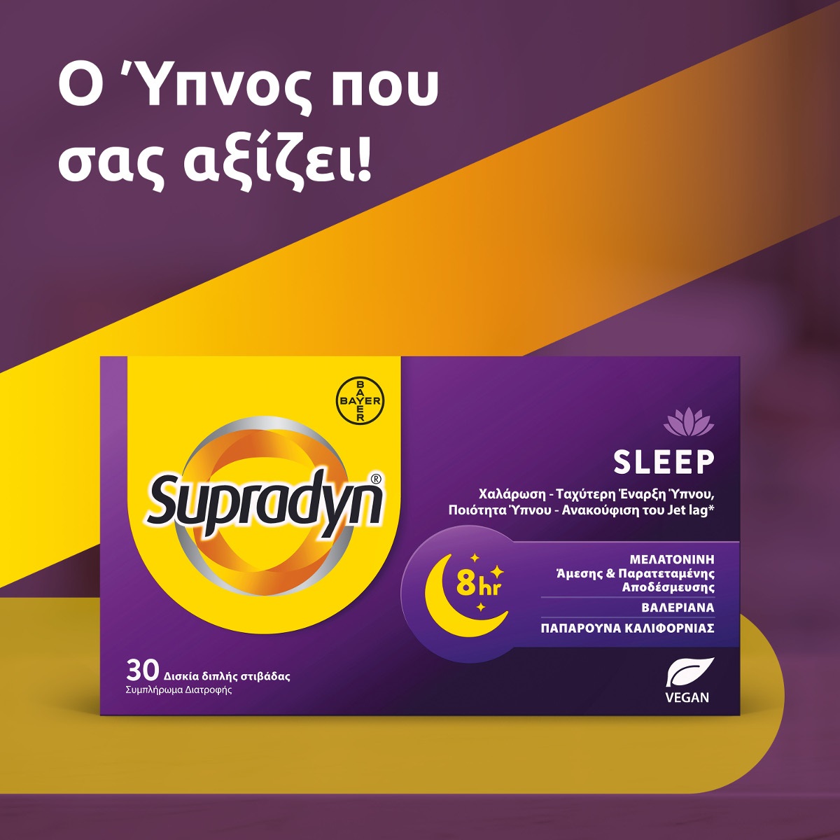 Bayer Supradyne Sleep 30caps (Χαλάρωση - Ταχύτερη Έναρξη Ύπνου - Ποιότητα Ύπνου - Ανακούφιση του Jet Lag)