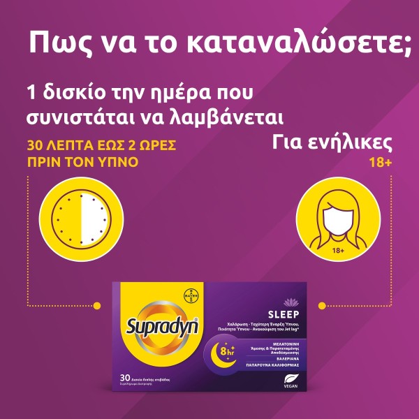 Bayer Supradyne Sleep 30caps (Χαλάρωση - Ταχύτερη Έναρξη Ύπνου - Ποιότητα Ύπνου - Ανακούφιση του Jet Lag)