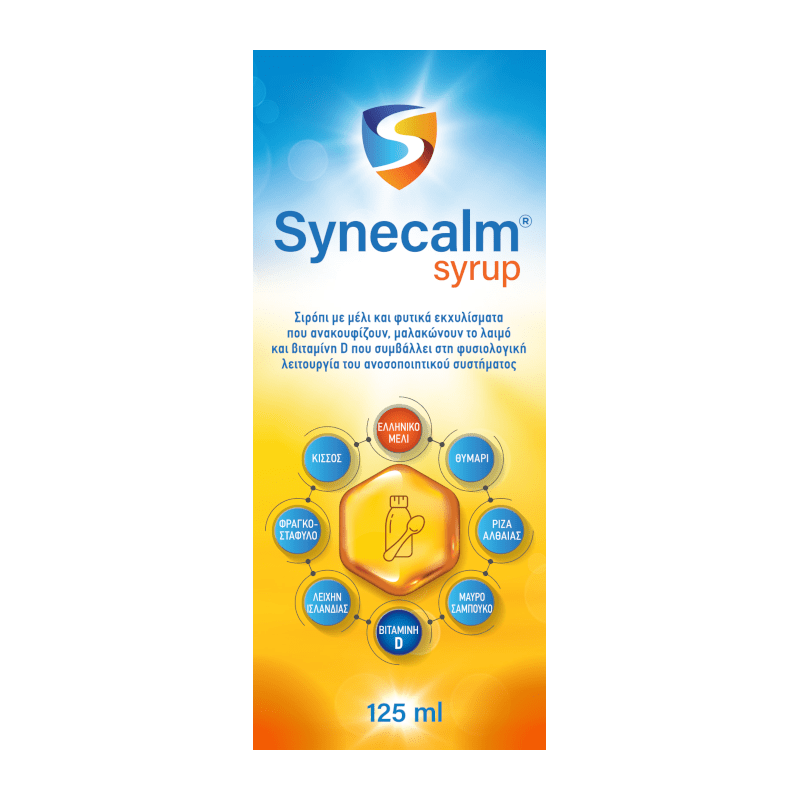 Synecalm Syrup 125ml (Σιρόπι με μέλι και φυτικά που ανακουφίζουν , μαλακώνουν το λαιμό και βιταμίνη D που συμβάλει στην καλή λειτουργεία του ανοσοποιητικού) Synecalm Syrup 125ml (Σιρόπι με μέλι και φυτικά που ανακουφίζουν , μαλακώνουν το λαιμό και βιταμίνη D που συμβάλει στην καλή λειτουργεία του ανοσοποιητικού)