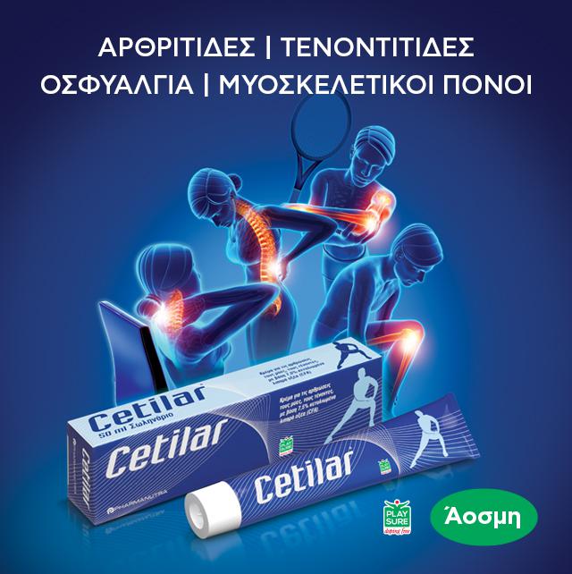 WinMedica Cetilar Cream 50ml (Κρέμα Φυτικής Προέλευσης για τις Αρθρώσεις, τους Τένοντες και τους Μυς) WinMedica Cetilar Cream 50ml (Κρέμα Φυτικής Προέλευσης για τις Αρθρώσεις, τους Τένοντες και τους Μυς)