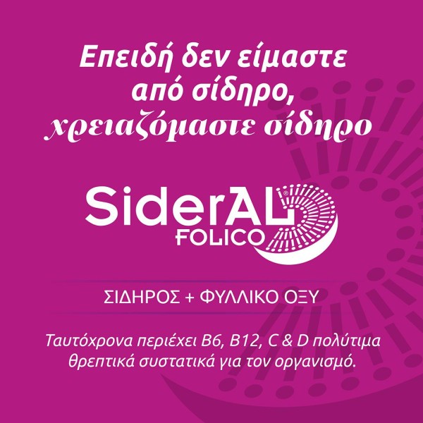 WinMedica Sideral Folico 30φακελίδια - 48g