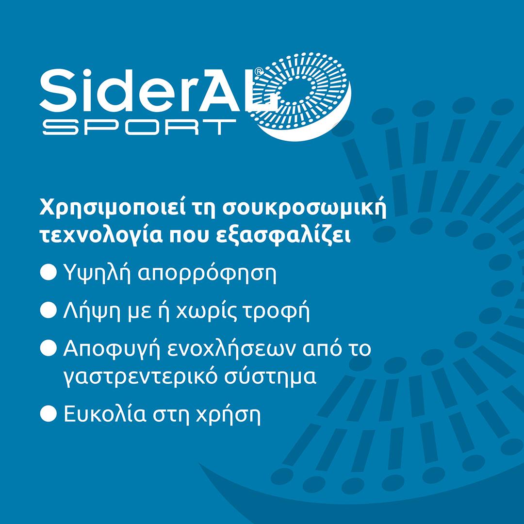WinMedica Sideral Sports 20 φακελάκια 32g (Συμπλήρωμα Διατροφής με 10 δραστικά συστατικά) WinMedica Sideral Sports 20 φακελάκια 32g (Συμπλήρωμα Διατροφής με 10 δραστικά συστατικά)