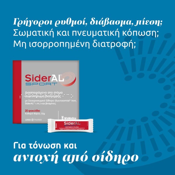 WinMedica Sideral Sports 20 φακελάκια (Καθαρό βάρος 32g)